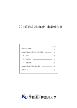 2014年度事業報告（1.94MB）