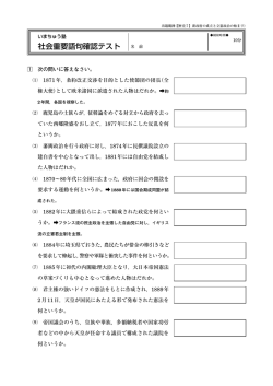 【歴史7】新政府の成立と立憲政治の始まり