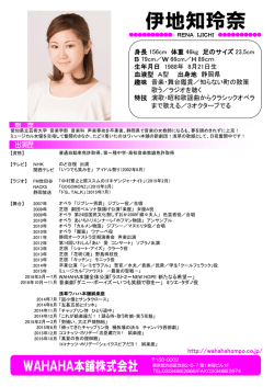 伊地知玲奈 - ワハハ本舗