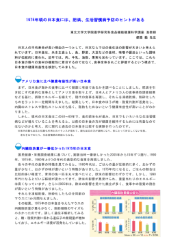 1975年頃の日本食には、肥満、生活習慣病予防のヒントがある