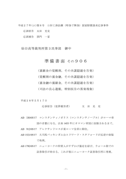 準備書面 906 - MyDNS.JP