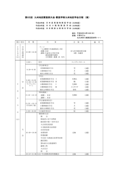 第65回 九州地区獣医師大会･獣医学術九州地区学会