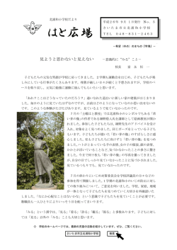 9月号 - さいたま市立北浦和小学校