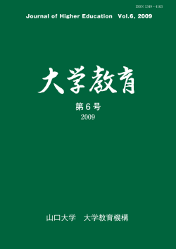 第 6 号 - 大学教育機構