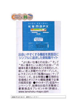 2006 年 8 月 21 日 読売ウィークリー