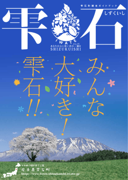 雫石町観光ガイドブック.