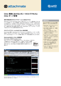 Citrix 環境におけるレガシーホストアクセスと Citrix サーバ