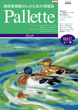 胃の病気と ヘリコバクター・ ピロリ