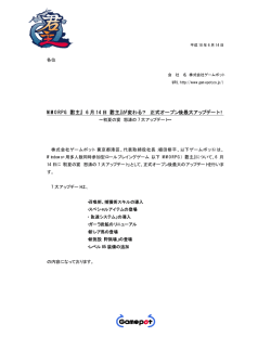 MMORPG『君主』 6 月 14 日『君主』が変わる？ 正式