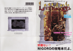 LA-MULANA公式ガイドブック基礎知識編はこちらから