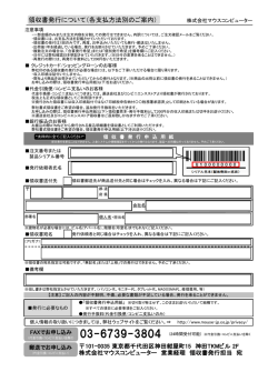 領収書発行について（各支払方法別のご案内）
