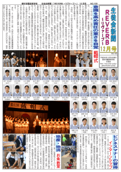 生徒会新聞2013.12月号