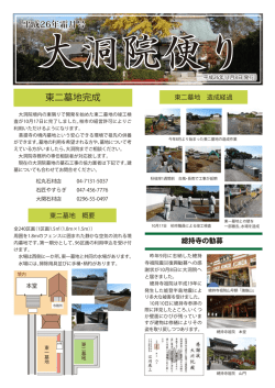東二墓地完成