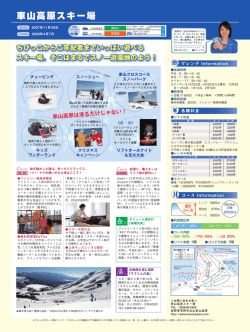 車山高原スキー場