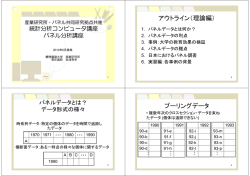 アウトライン（理論編） プーリングデータ