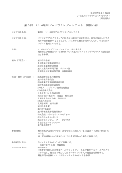2015年度プログラミングコンテスト開催概要 - U