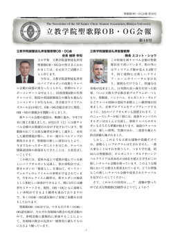 第10号（2013年9月発行） - 立教学院諸聖徒礼拝堂聖歌隊OB-OG会