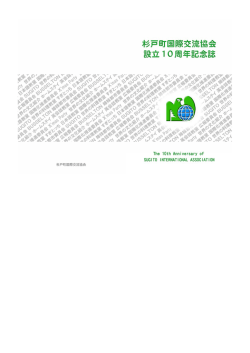 10周年記念誌 - Biglobe