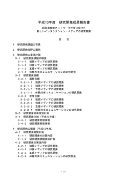 H13年度 - 民間基盤技術研究促進制度