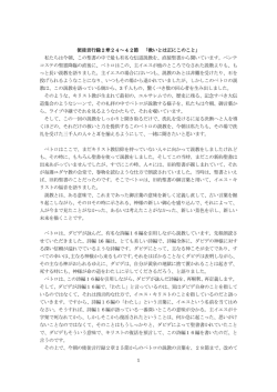 1 使徒言行録2章24～42節 「救いとは正にこのこと」 私たちは今朝、この