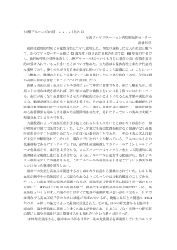 お酒(アルコール)の話 ・・・・（その 5） 七沢リハビリテーション病院脳血管