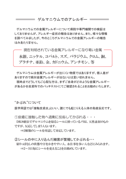 水銀、ニッケル、コバルト、スズ、パラジウム、クロム、銅、 プラチナ、亜鉛