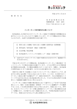 インターネット取引動向の公表について