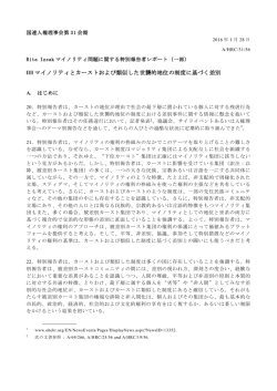 III マイノリティとカーストおよび類似した世襲的地位の制度に基づく差別