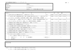 「取引先環境保全取組みシート(アンケート)」(PDFファイル)