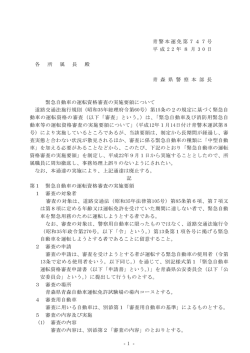 - - 1 青警本運免第747号 平 成 2 2 年 8 月 3 0 日 各 所 属 長 殿 青 森