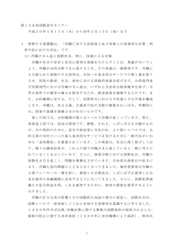 概要 - 国連アジア極東犯罪防止研修所