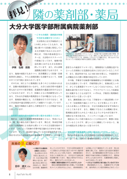 隣の薬剤部・薬局 - 大分大学医学部
