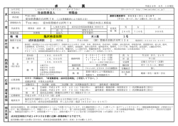 求 人 票 - 社会医療法人 明陽会