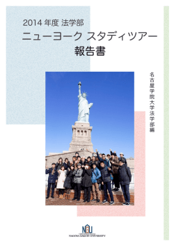 報告書 ニューヨーク スタディツアー - 名古屋学院大学 ブログポータルサイト