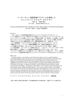 インターネット経路制御パラダイムを適用した ディレクトリ