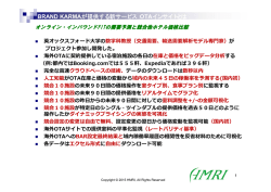 BRAND KARMAが提供する新サービス：OTAインサイトとは