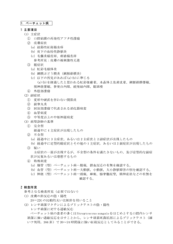 1．ベーチェット病 1 主要項目