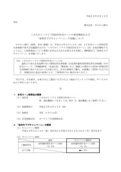 ＜みちのく＞ワイド団信付住宅ローンの発売開始および 「金利引下げ