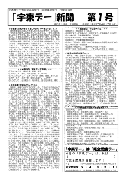 ｢宇東デー｣新聞 第1号