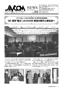 記念祝賀パーティー - JAVCOM