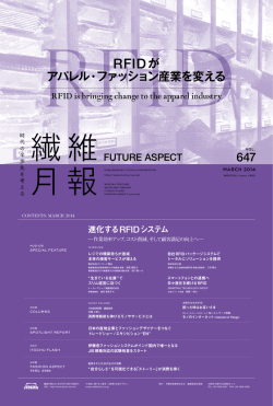 RFIDが - 伊藤忠商事繊維カンパニー