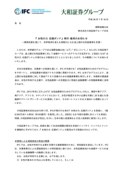 『女性の力 応援ボンド』発行･販売のお知らせ