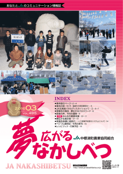 3月号 - JA中標津