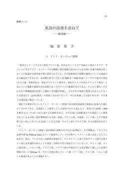 英語の語源を訪ねて - 大阪観光大学図書館