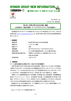 第 4回「世界に誇れる日本企業」調査