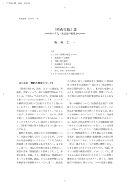 『暗夜行路』論