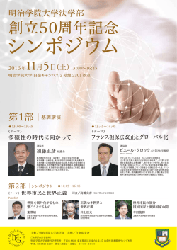 1607_50週年シンポジウム_a4_web用