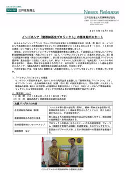 インドネシア「熱帯林再生プロジェクト」の第Ⅲ期がスタート