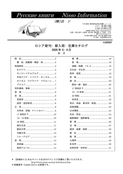 Русские книги Nisso Information