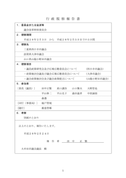 議会改革特別委員会 - 大牟田市ホームページ